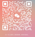 微信號(hào)二維碼.jpg